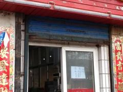 门面-童记米皮(伊河路店)