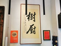 -树厨贵州菜(大十字店)