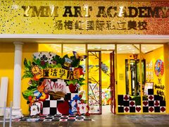 -杨梅红艺术教育(北京金源购物中心校区)