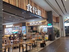-食代馆(深业上城店)