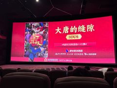 -北京英嘉国际影城(金源CINITY店)