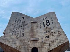 -沈阳“九·一八”历史博物馆