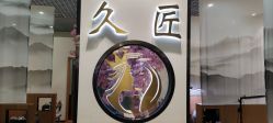 -久匠·纹眉纹绣半永久