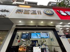 -茶百道(琉璃场店)