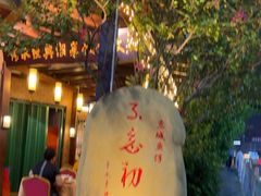 -抱德·潮汕味(敦和店原惠城鱼仔)