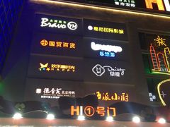 -宏帆巴人广场(石岭大道店)