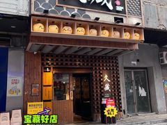 -久藏·横膈膜烧肉·酒场(江汉路店)
