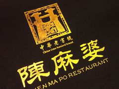 -陈麻婆豆腐总店