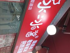 -冰冰酱老味刨冰绵绵冰(爱国道店)