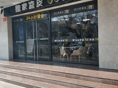 门面-魏家凉皮(协和店)