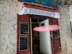 门面-古树酸奶(八廓南街店)