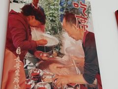 -谝长安坐席臊子面