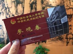 -中国社会主义青年团中央机关旧址纪念馆