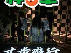 -恐怖游戏(湖滨店)