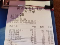 账单-尚渔味双拼烤鱼(远洋未来汇店)