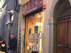 -队长面馆 La Pasteria del Capitano