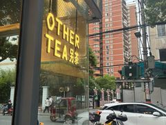 -OT另茶(上海幸福里店)