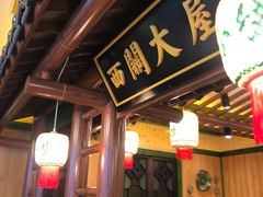 门面-岭南小生·粤港点心(华新旗舰店)