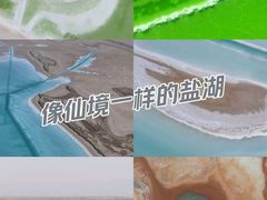 -盐湖景区