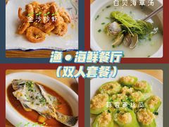 -渔·海鲜餐厅（东澳可域度假村内）南沙湾沙滩店