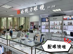 -三叶眼镜城·好视力眼镜店