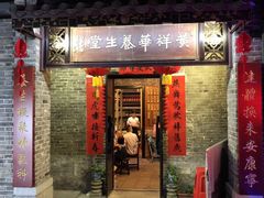 门面-黄祥华养生堂·炖汤·营养蒸饭(岭南天地店)