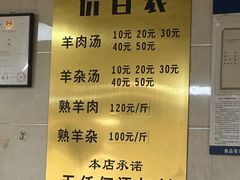 -龙门李家三旦羊肉汤馆