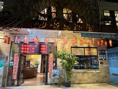 -恒益烧腊(江北路店)