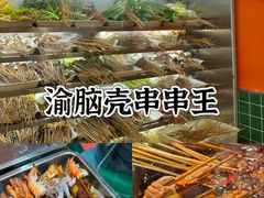 -神伙烧烤(南坪总店)