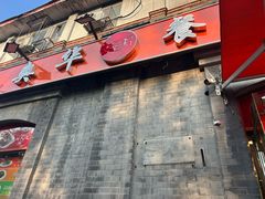 -奥华餐厅·老张记(台基厂店)