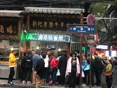 门面-刘纪孝腊牛羊肉(北广济街店)