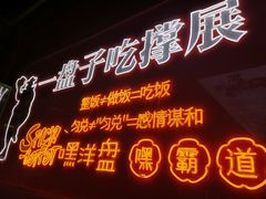 -文立新麻辣烫(合生汇21街区店)
