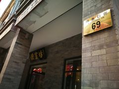 门面-鲜鱼口老字号美食街