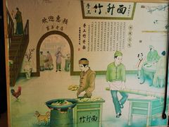 -竹园竹升面(西关总店)