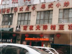 -广州海鲜酒楼(长丰园店)
