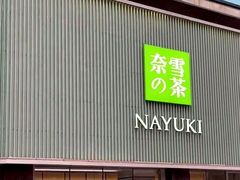 门面-奈雪的茶(大连新玛特店)