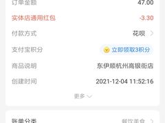 -东伊顺(高银街店)