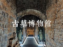 -洛阳古墓博物馆