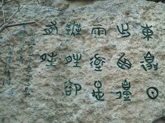 -西安曲江寒窑遗址公园