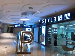 -P.STYLE派斯造型