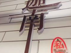 -迦南·甜品蛋糕(传媒店)