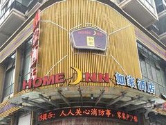 -如家酒店(武汉江汉路步行街循礼门地铁站店)