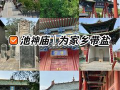 -盐池神庙