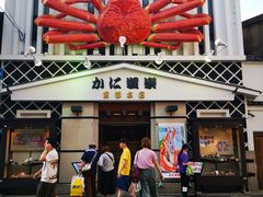 -蟹道乐(京都本店)