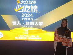 -懒人盐府人家(航天桥店)