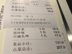 账单-很久以前羊肉串(打浦路店)