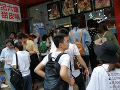 -王浩儿纪六孃甜皮鸭(东大街店)