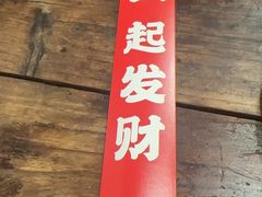 -聂发财重庆江湖菜(解放碑店)