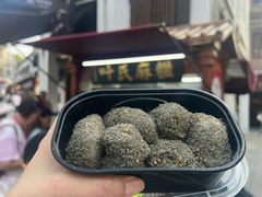 -叶氏麻糍(鼓浪屿店)