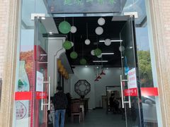 门面-苏州一碗面(鲈乡南路店)